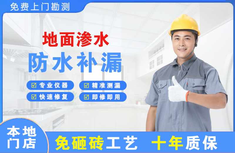 南区地面渗水维修